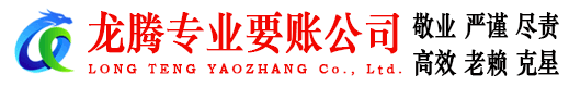 田家庵龙腾讨账公司