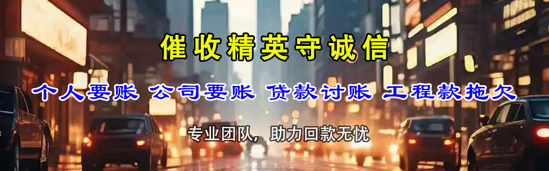 田家庵要债公司